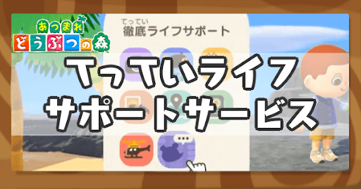 てっていライフサポートサービス