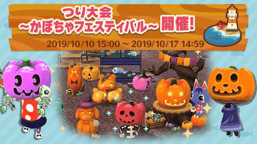 つり大会〜かぼちゃフェスティバル〜