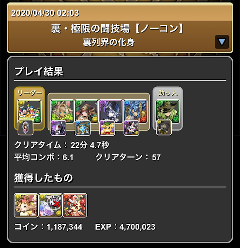 アルジェパーティ-裏列界の化身