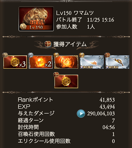 150両面属性5分台_タイム