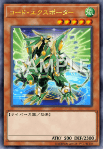 コード・エクスポーター