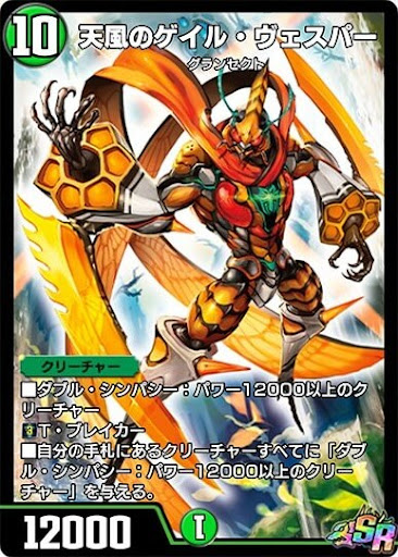 デュエプレ＿天風のゲイル・ヴェスパー
