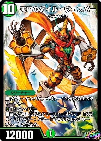 天風のゲイル・ヴェスパー