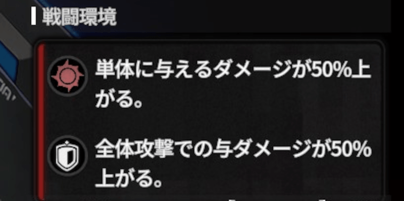 スターセイヴァー_環境効果を活かしたキャラを編成する