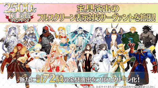 fgo-2500万ダウンロード記念キャンペーン