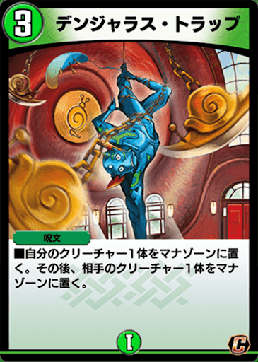 デュエプレ＿デンジャラス・トラップ