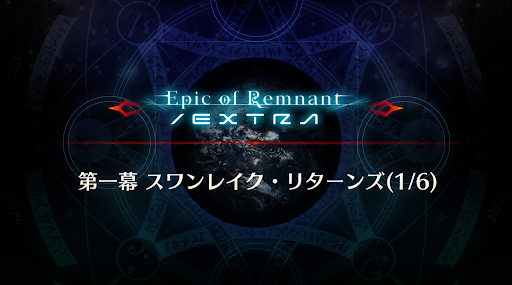 fgo-1幕(1/6)_第1幕