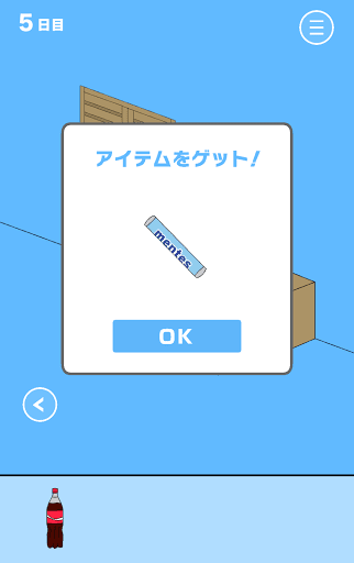 ママにゲーム隠された3_5日目