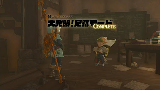 足跡モード⑤クリア