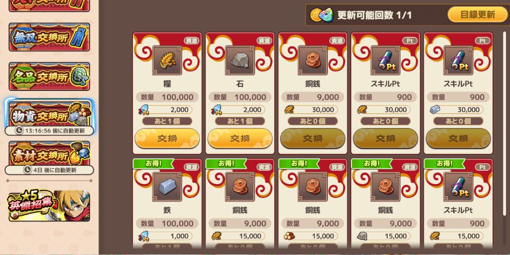 ブラウザ三国志天_物資交換所で入手する