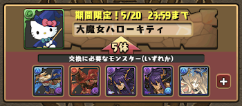 大魔女キティ-交換