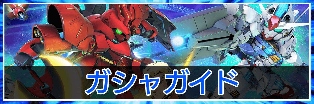 Gジェネエターナル_トップバナー_ガシャ