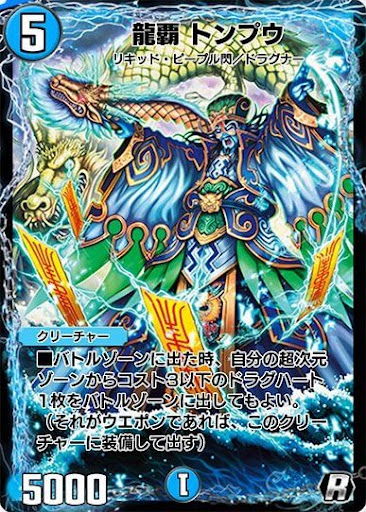 デュエプレ＿龍覇 トンプウ