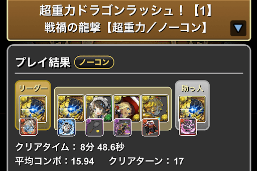 超重力ドラゴンラッシュ-アグリゲート