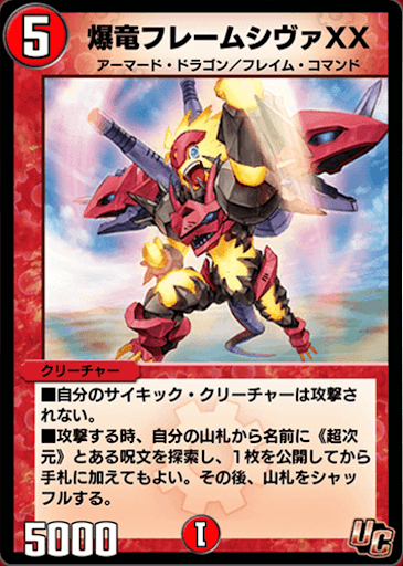 デュエプレ＿爆竜フレームシヴァXX