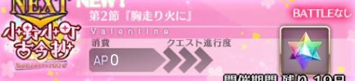 fgo-バナー胸走り火に