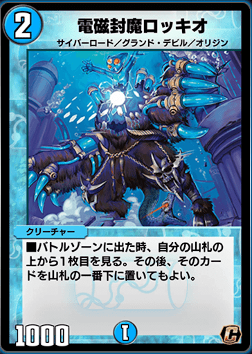 デュエプレ＿電磁封魔ロッキオ