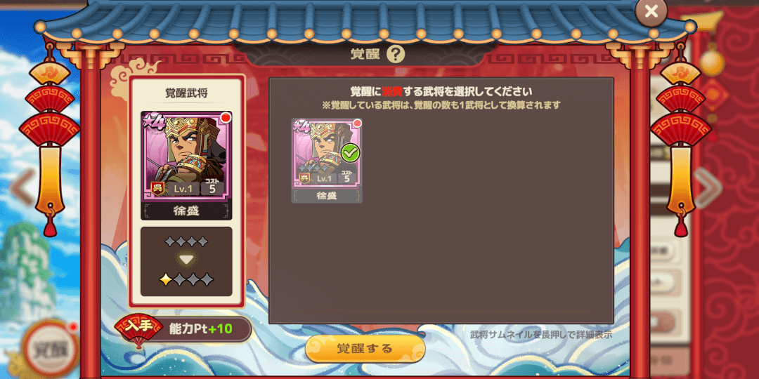 ブラウザ三国志天_武将を覚醒させる