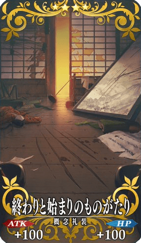 終わりと始まりのものがたり