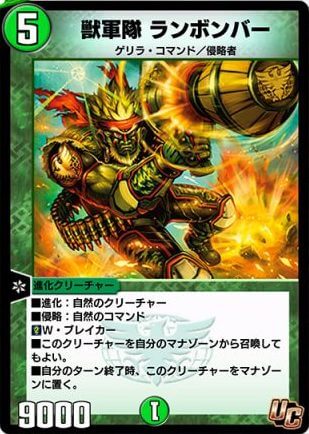 デュエプレ＿獣軍隊 ランボンバー