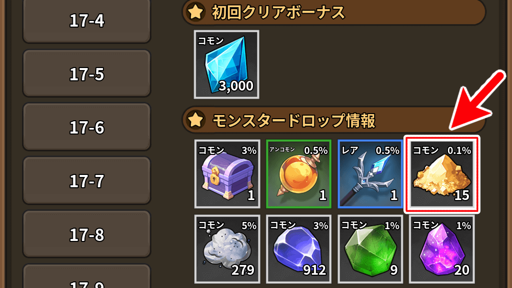 モンスターからドロップ