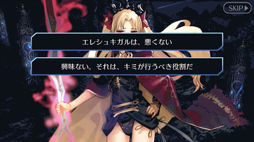 fgo-エレシュキガル選択肢