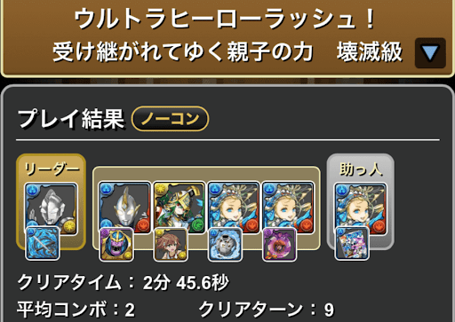 ウルトラヒーローラッシュ-バレンタインノア