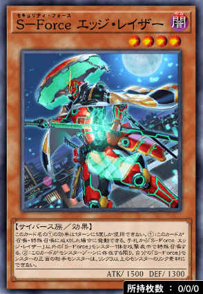 SForceエッジ・レイザー