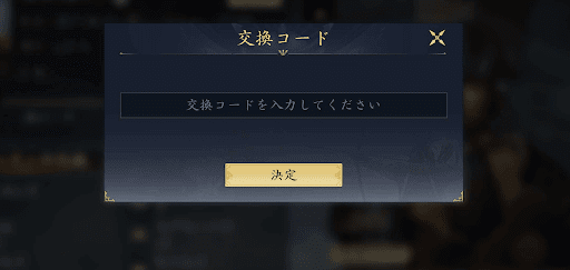 コード交換手順3