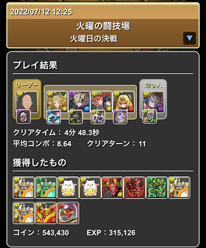 火曜の闘技場-サイタマ×サフィーラ