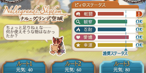 推奨ステが下回っても最新エリアを探検