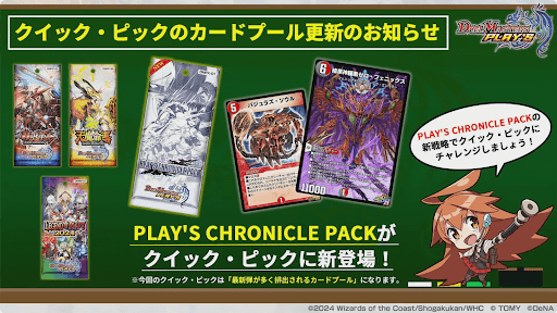 クイック・ピック更新