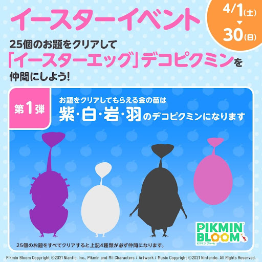 イースターイベント第1弾