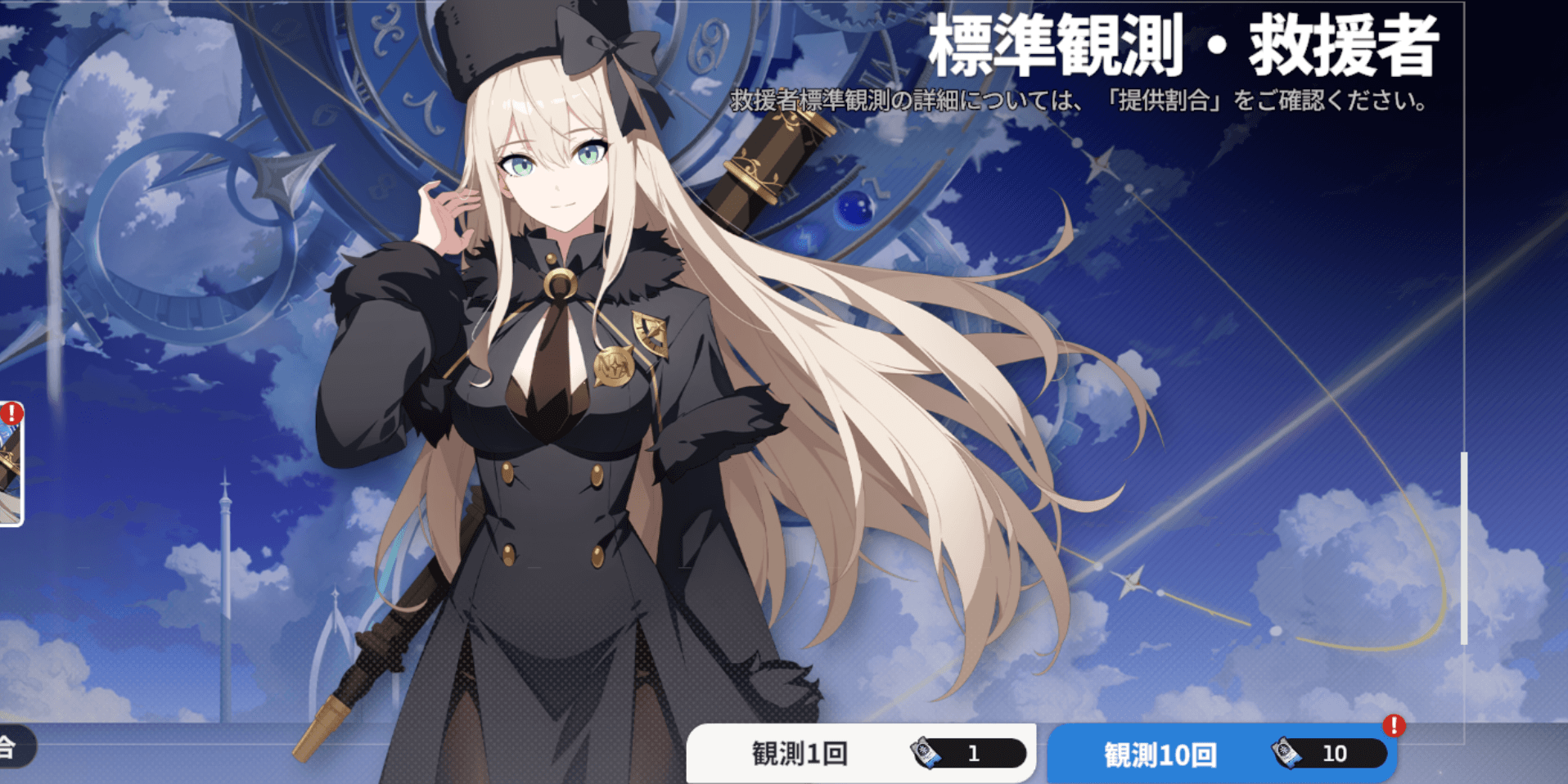 スターセイヴァー_ガチャを引く