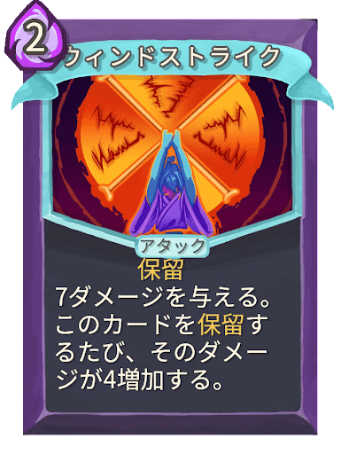 ウィンドストライク