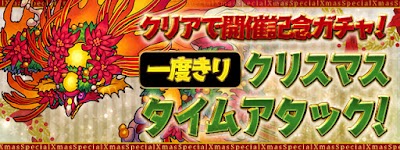 1度きりクリスマスタイムアタック