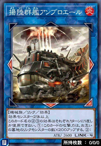 揚陸群艦アンブロエール