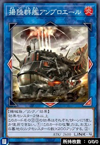 揚陸群艦アンブロエール