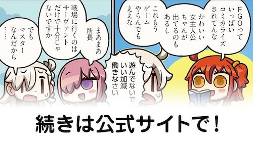 fgo-マンわか131話