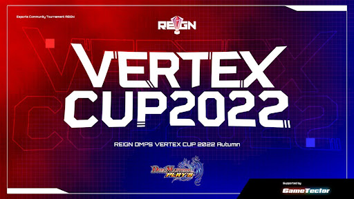 公認大会「REIGN DMPS VERTEX CUP」最新情報まとめ