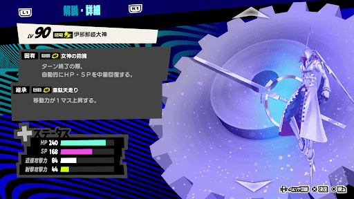 伊邪那岐大神の性能