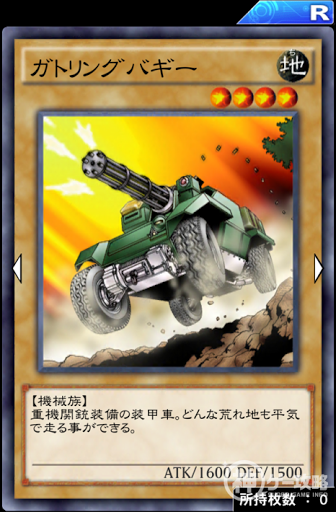 ガトリングバギー