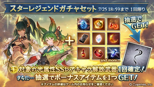 光属性キャラスタレ