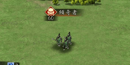 難敵討伐_傾奇者専用グラフィック