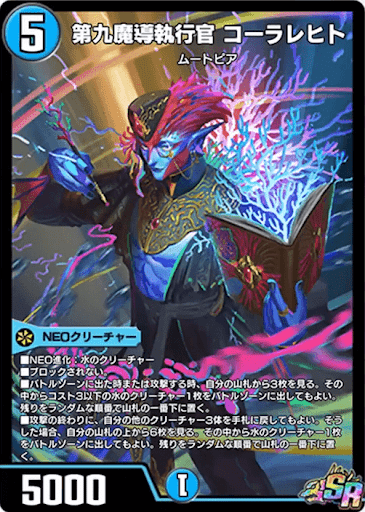 デュエプレ＿第九魔導執行官 コーラレヒト