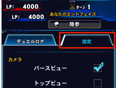 デュエル設定