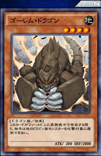 ゴーレム・ドラゴン