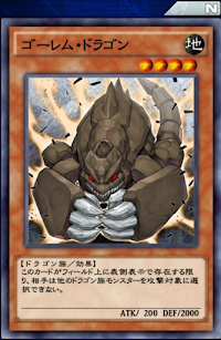 ゴーレム・ドラゴン