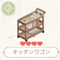 キッチンワゴン