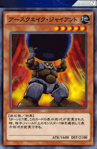 アースクエイク・ジャイアント